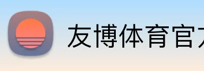 友博体育官方网站pg Logo
